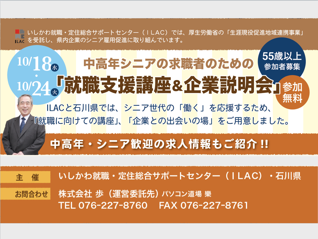 株式会社歩 パソコン道場楽 Npo法人シニア道場楽を運営する株式会社歩